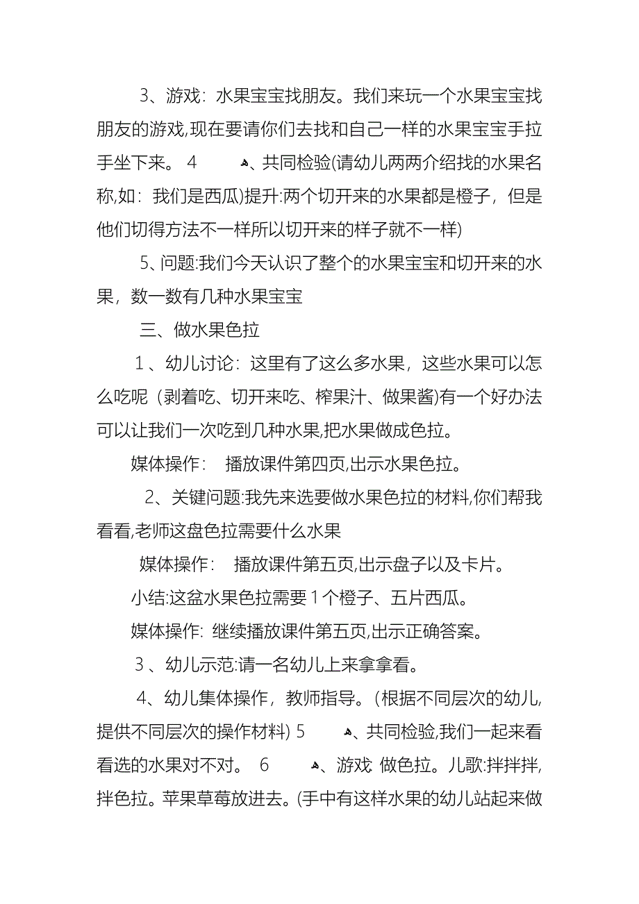 幼儿园好吃的水果教案_第4页