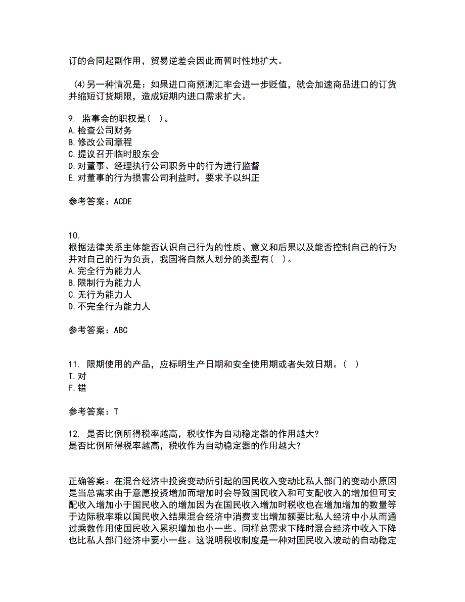 天津大学21春《经济法》离线作业1辅导答案78_第3页