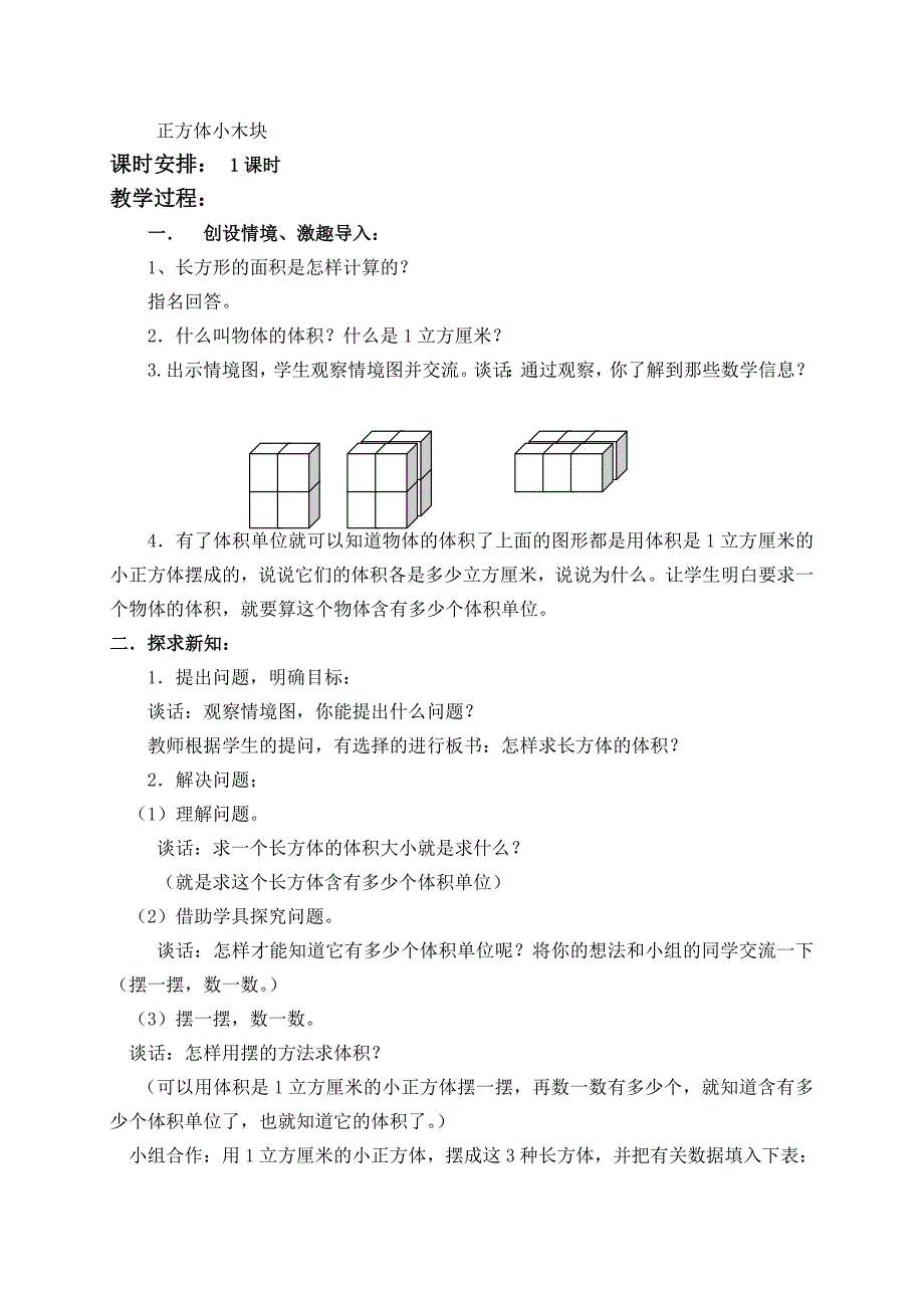 长方体和正方体的体积22.doc_第2页