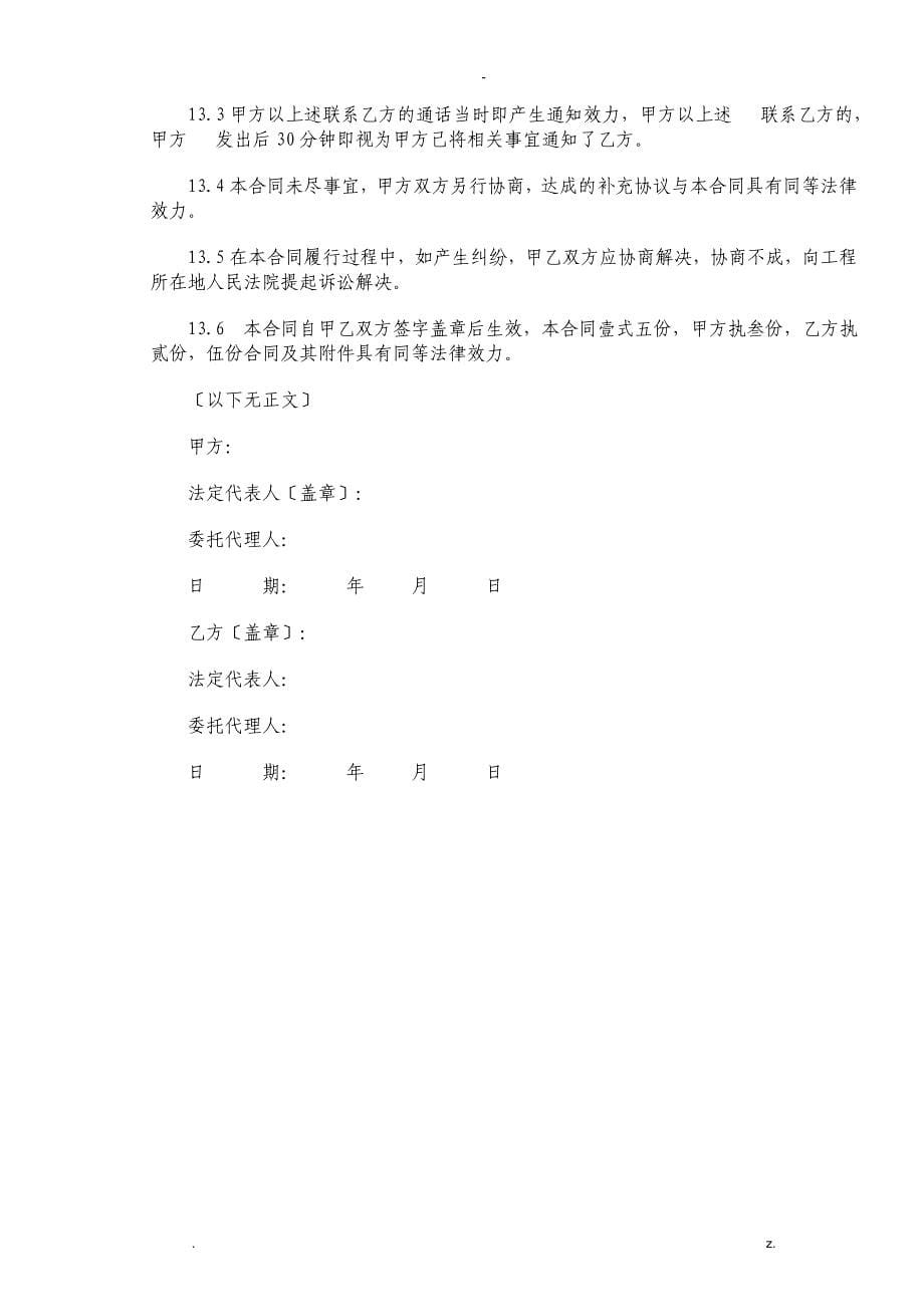 建筑工程保洁合同_第5页