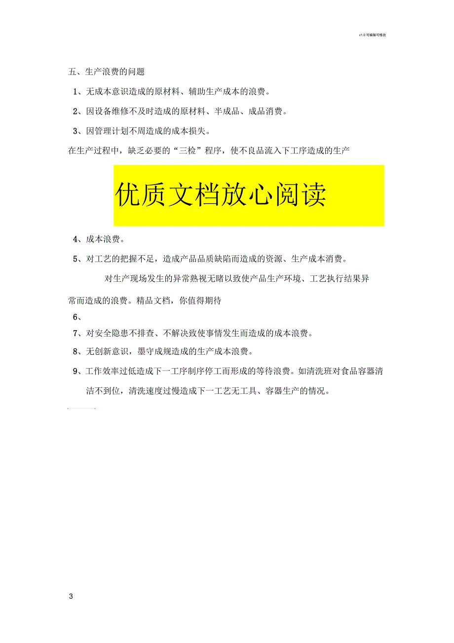 工作中存在的问题归纳_第3页