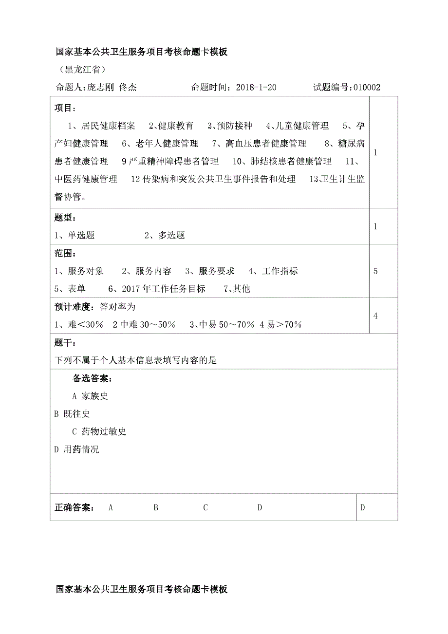 1居民健康档案(庞志刚_佟杰)（DOC30）_第2页