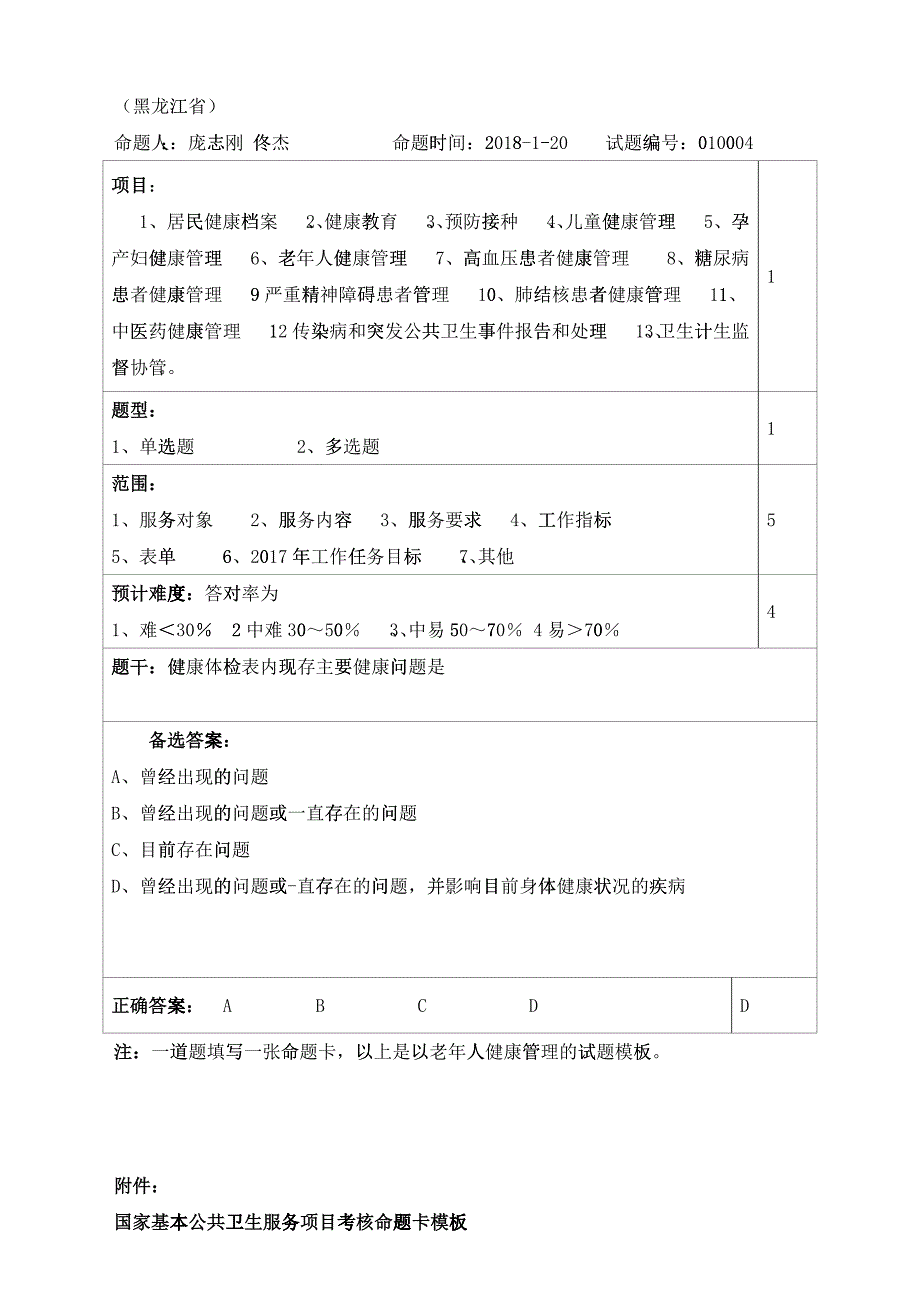 1居民健康档案(庞志刚_佟杰)（DOC30）_第4页