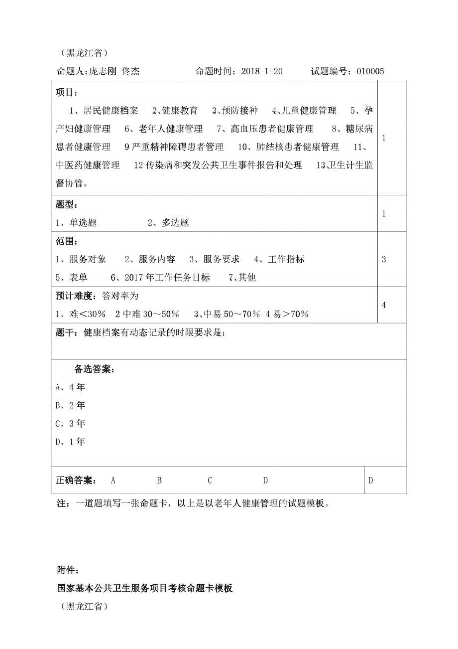 1居民健康档案(庞志刚_佟杰)（DOC30）_第5页
