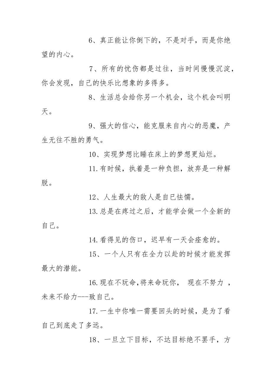 简短的励志签名励志青春的个性签名.docx_第5页