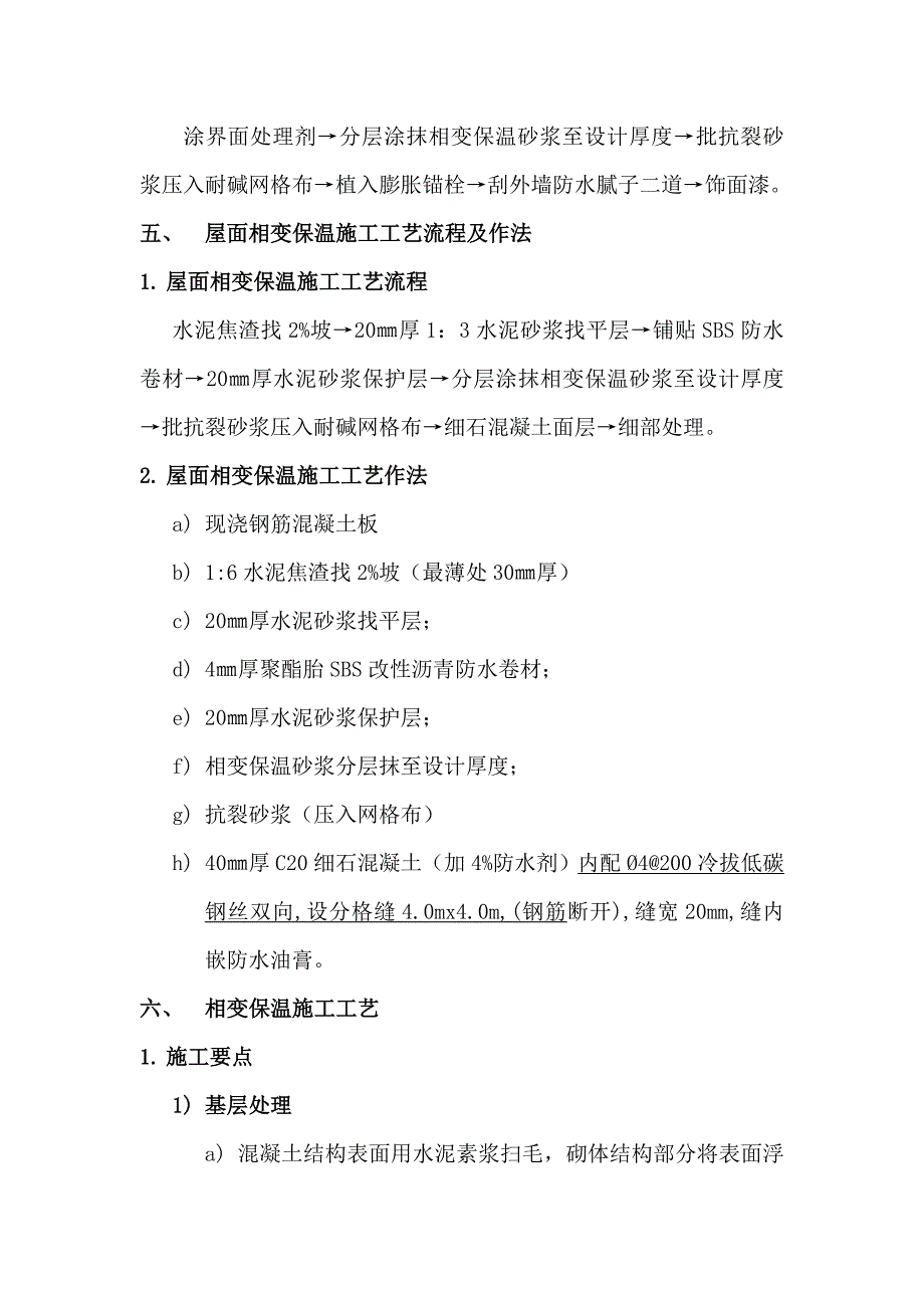 保温砂浆施工工艺及流程_第3页