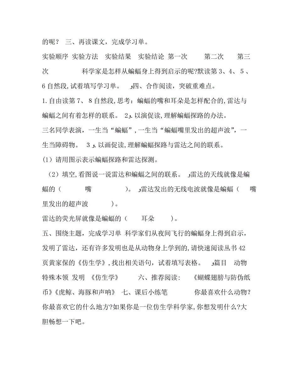 叶晓丽蝙蝠与雷达教学设计蝙蝠与雷达教学设计_第2页