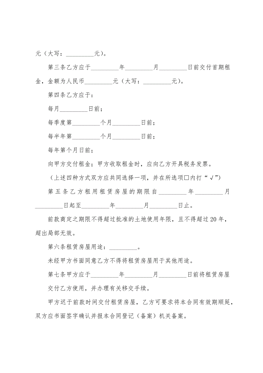 个人租房合同15篇.docx_第3页