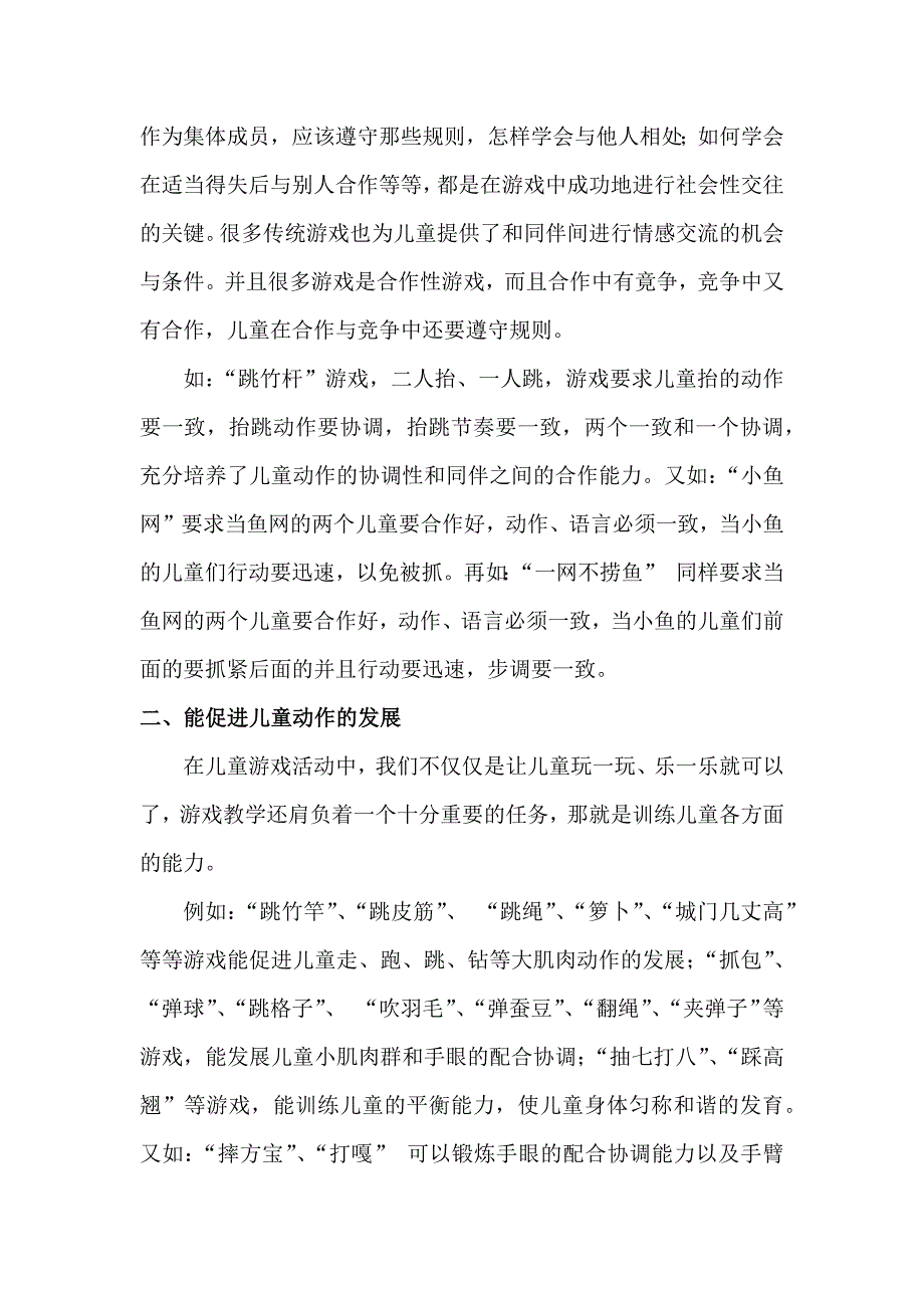 浅谈传统游戏的教育意义.doc_第3页