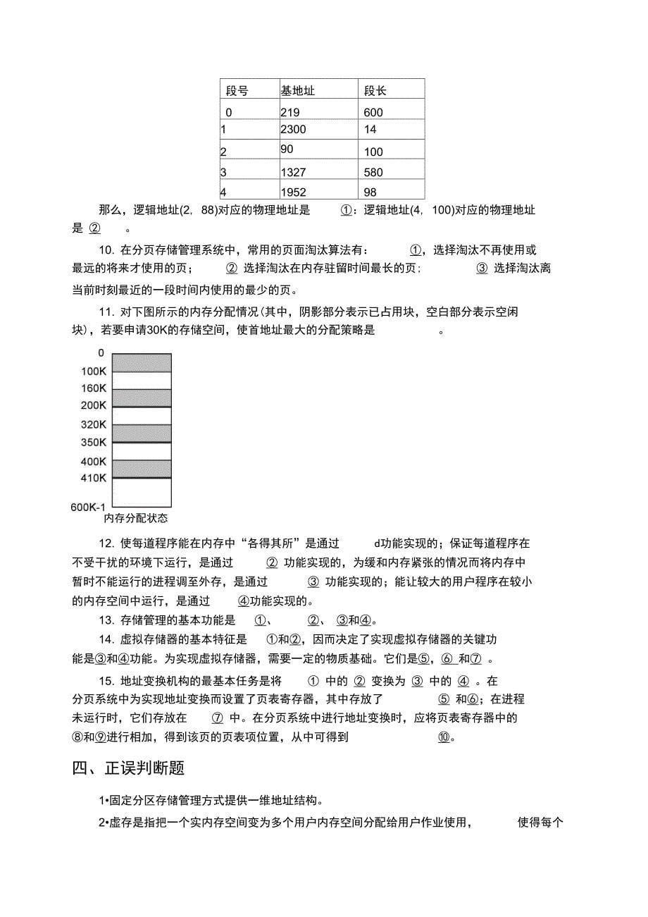 第4章存储器管理练习_第5页