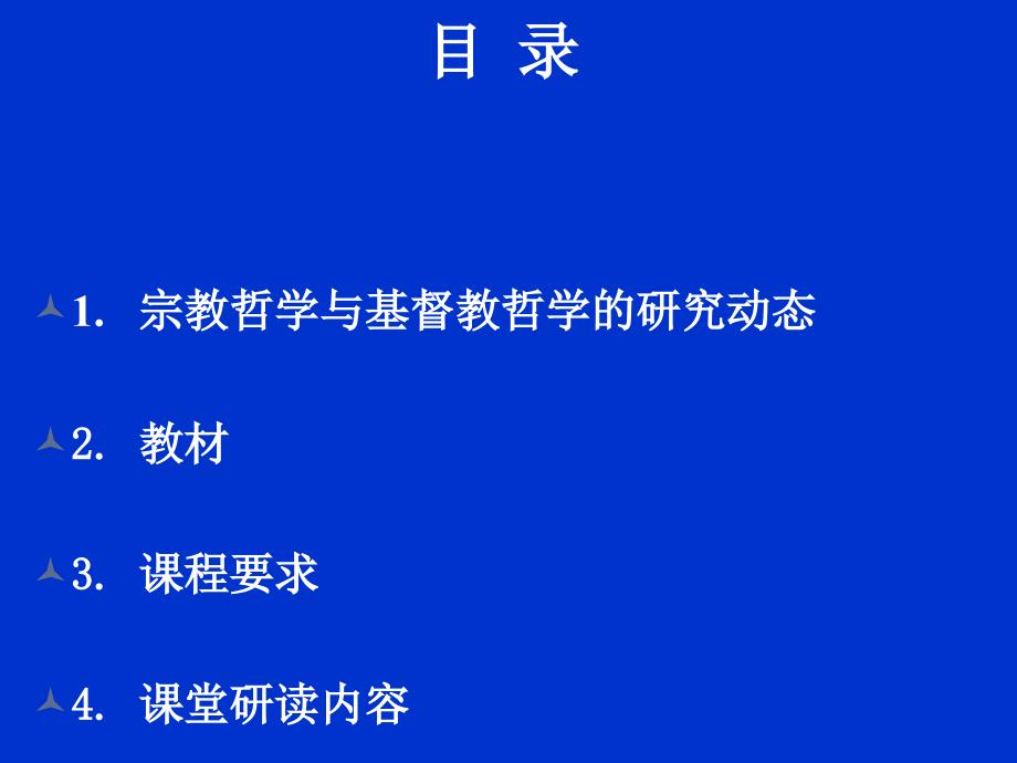 宗教知识论原着选读_第2页