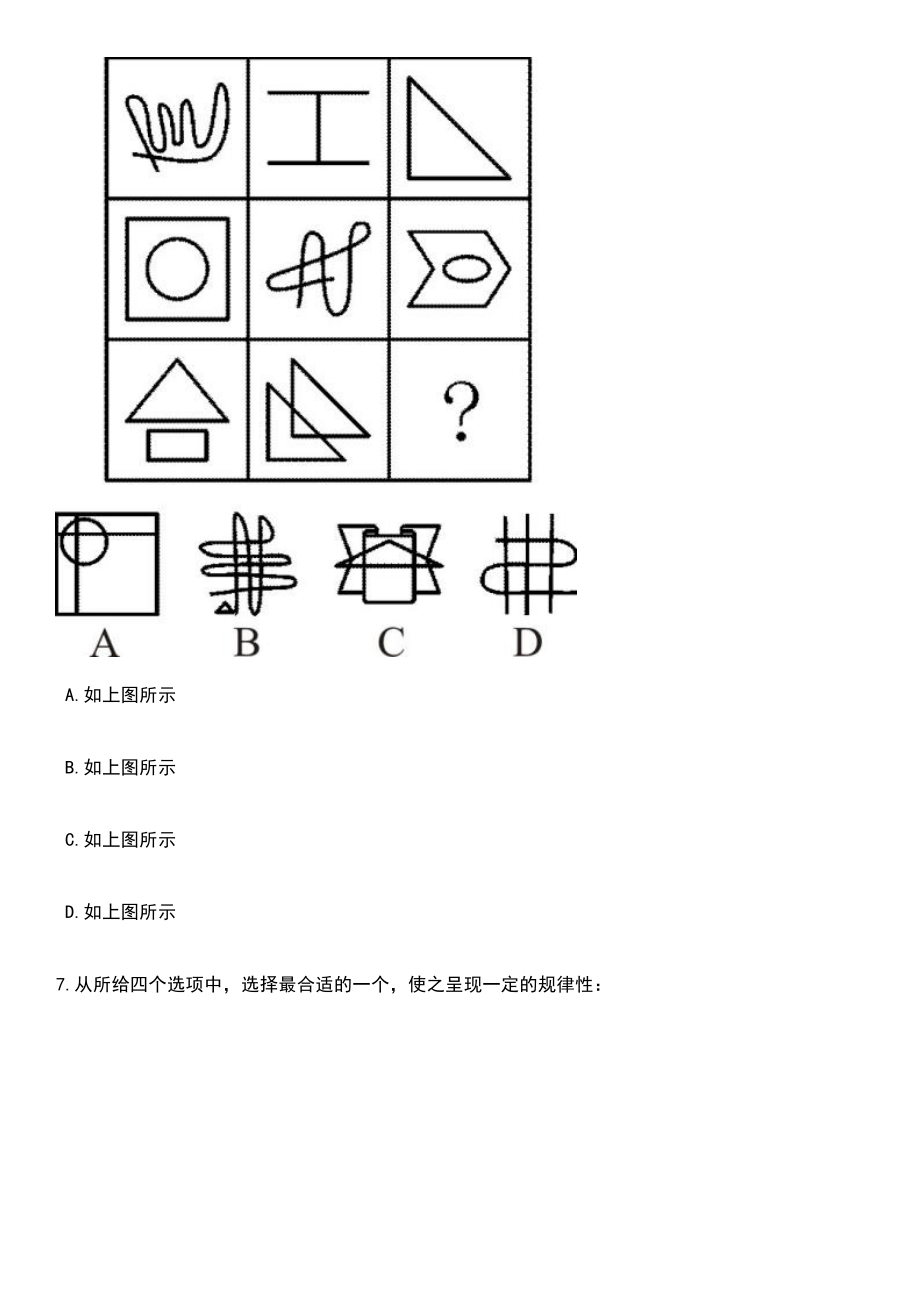 2023年05月安徽芜湖繁昌区未就业青年就业见习公开招聘136人（第二批）笔试题库含答案附带解析_第3页