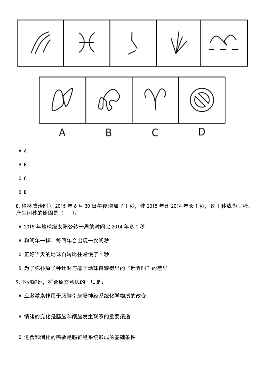 2023年05月安徽芜湖繁昌区未就业青年就业见习公开招聘136人（第二批）笔试题库含答案附带解析_第4页