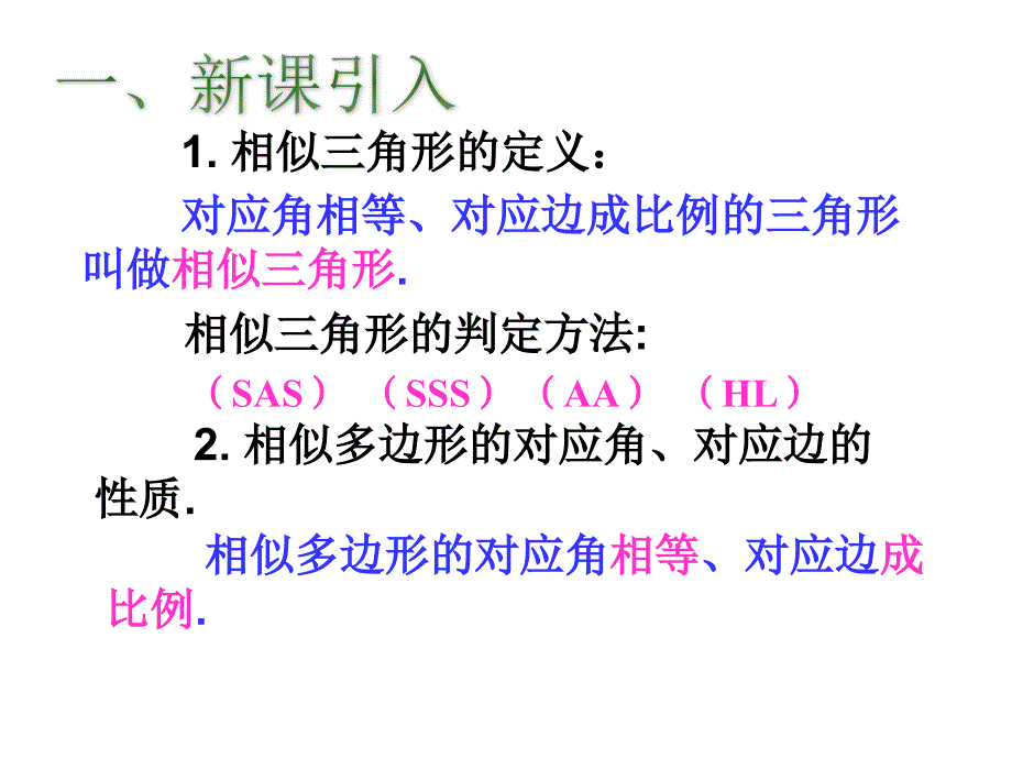 九年级数学下册2723《相似三角形的周长与面积》课件新人教版_第2页