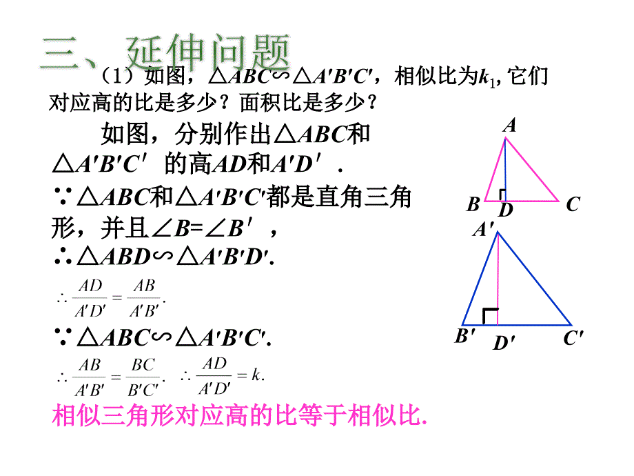 九年级数学下册2723《相似三角形的周长与面积》课件新人教版_第4页