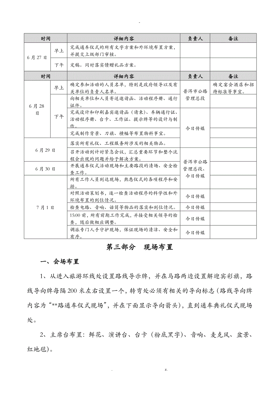 公路通车典礼仪式策划实施方案预案_第4页