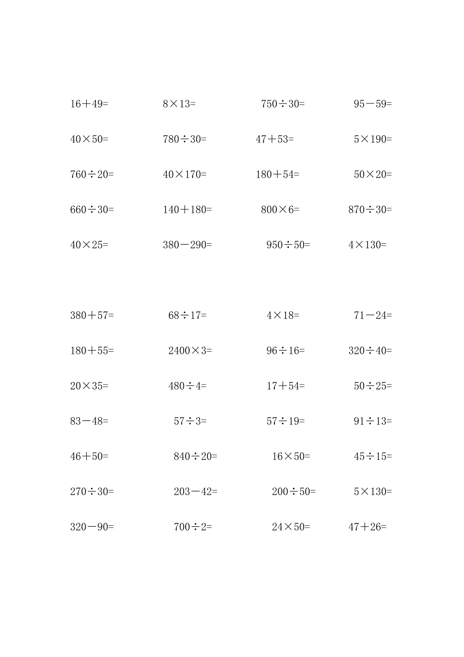 小学数学四年级上册口算练习题.doc_第2页