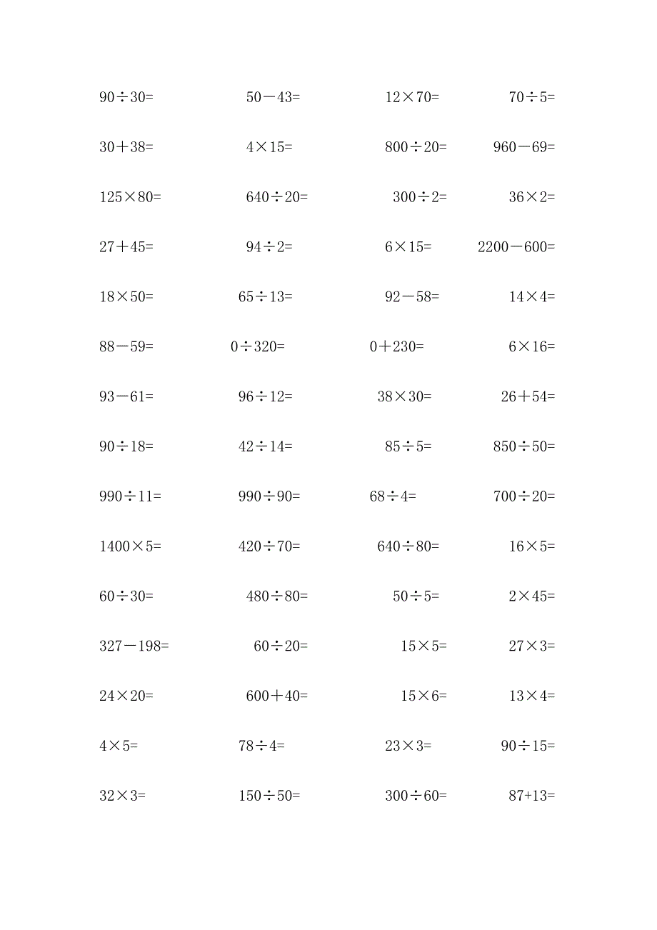 小学数学四年级上册口算练习题.doc_第3页