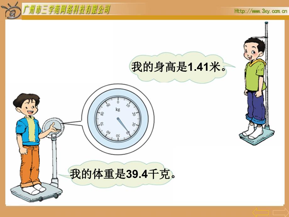 人教版新课小学数学四年级下册小数的意义和读写法课件_第3页