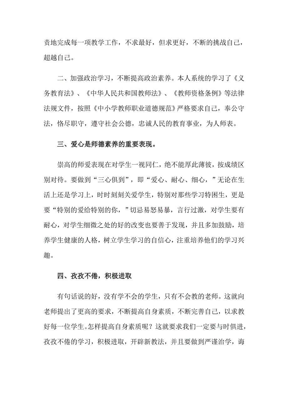 2023年师德师风学习教育心得体会合集10篇_第2页