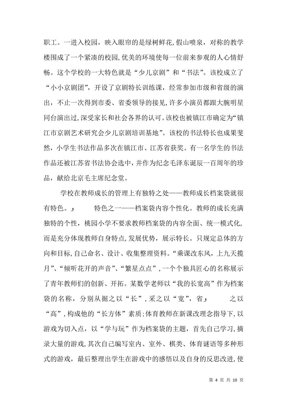 校长教育考察报告_第4页