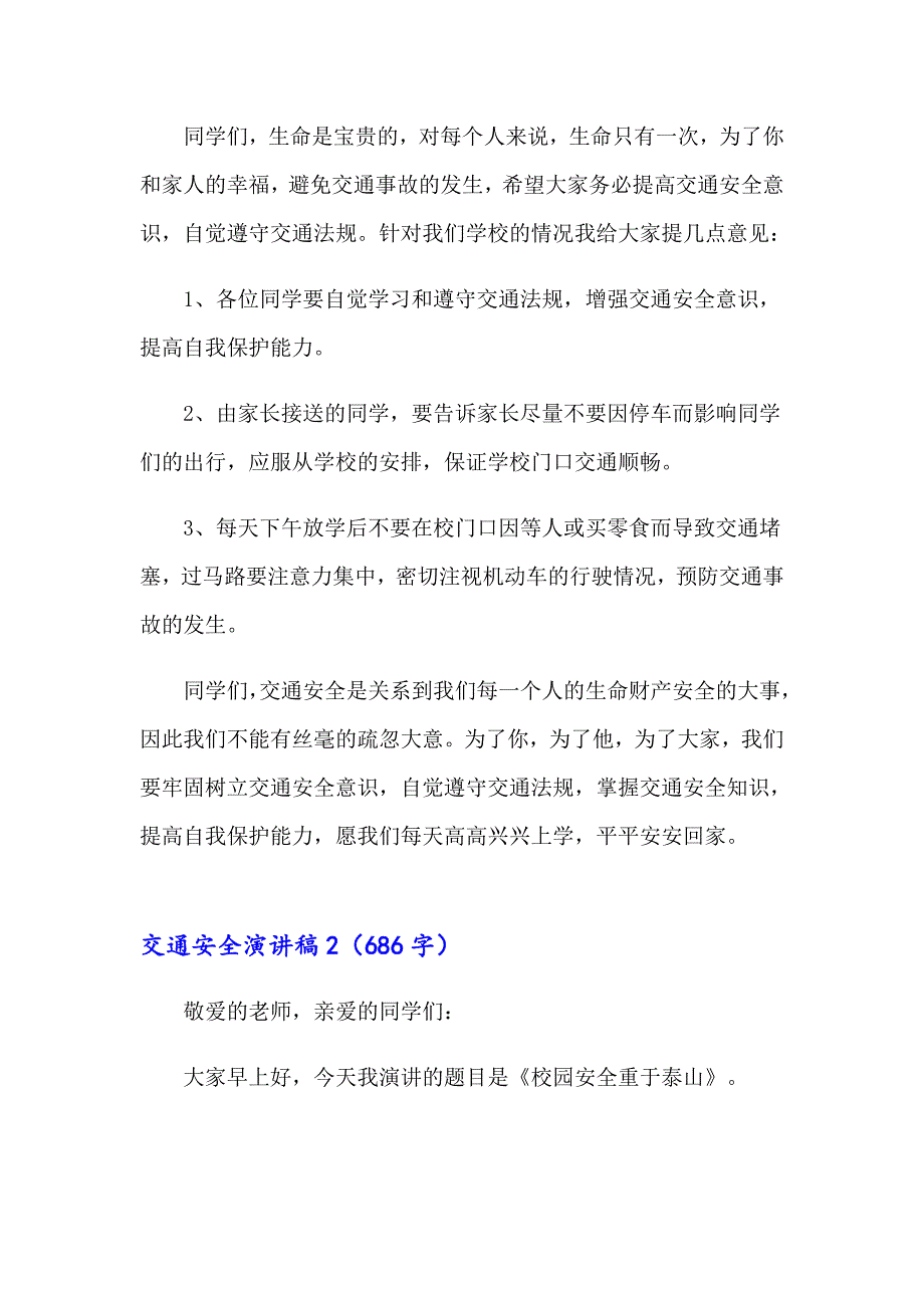 2023年交通安全演讲稿(集锦15篇)_第2页