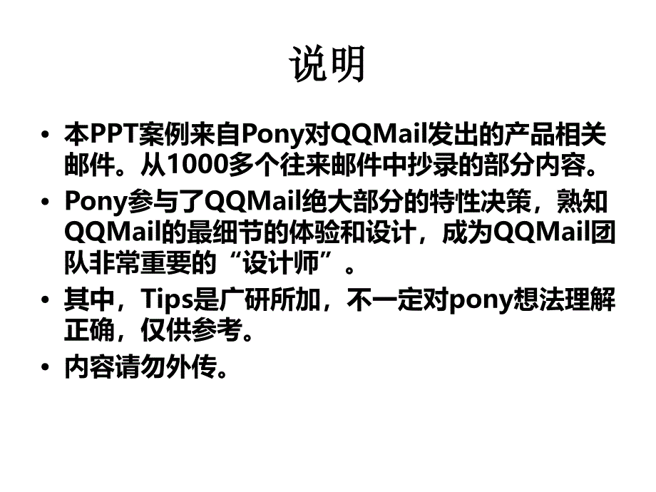 Pony关于QQMail的邮件摘录腾讯方案.ppt_第2页