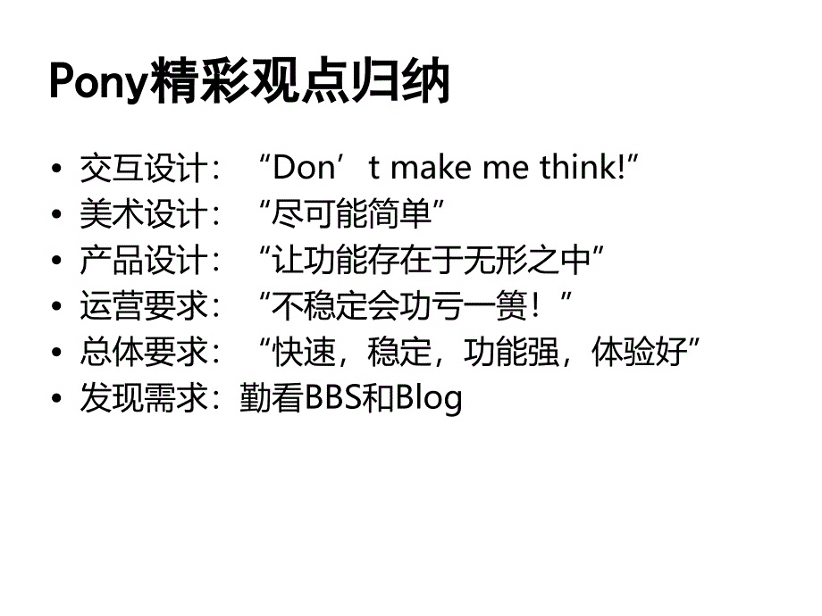 Pony关于QQMail的邮件摘录腾讯方案.ppt_第3页