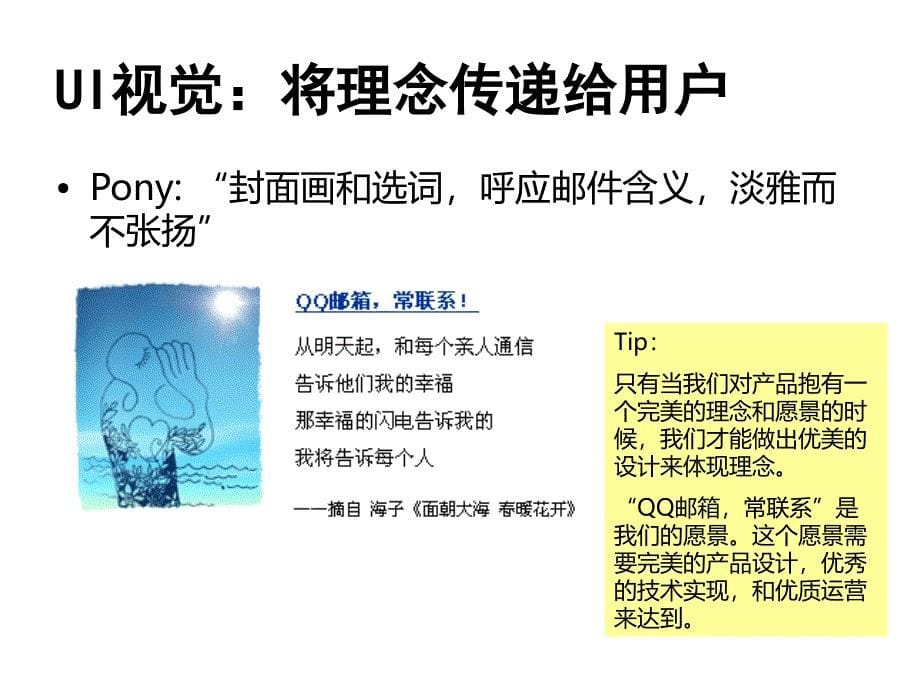 Pony关于QQMail的邮件摘录腾讯方案.ppt_第5页