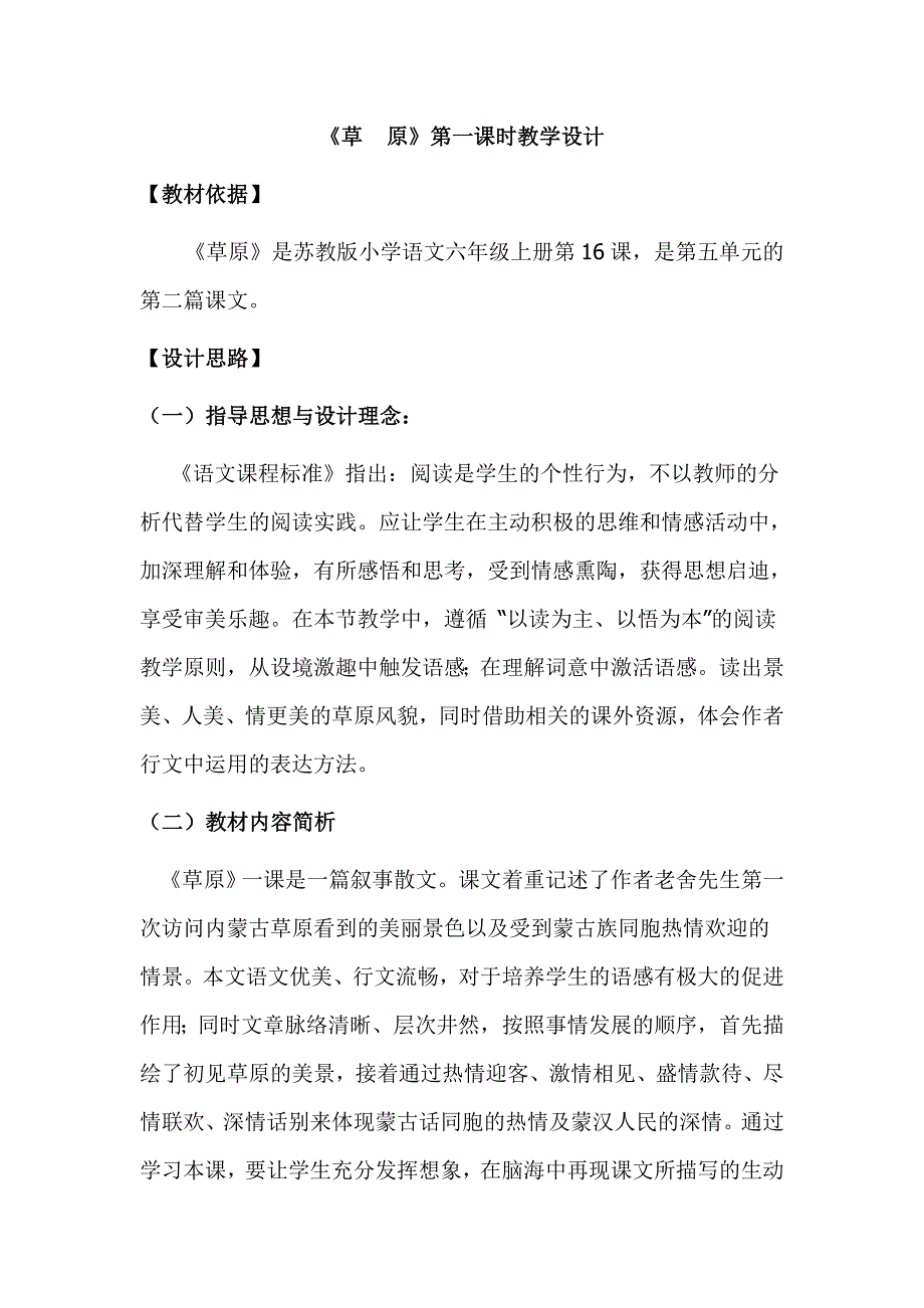 人教版小学语文五年级下册《草原》教学设计_第1页