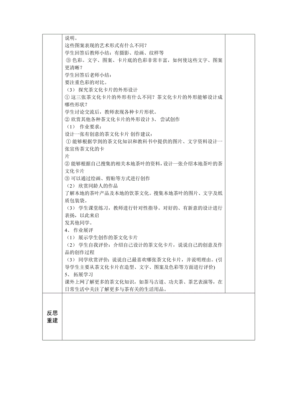 2015年浙美版(新版)四年级下册第9册美术教案_第3页