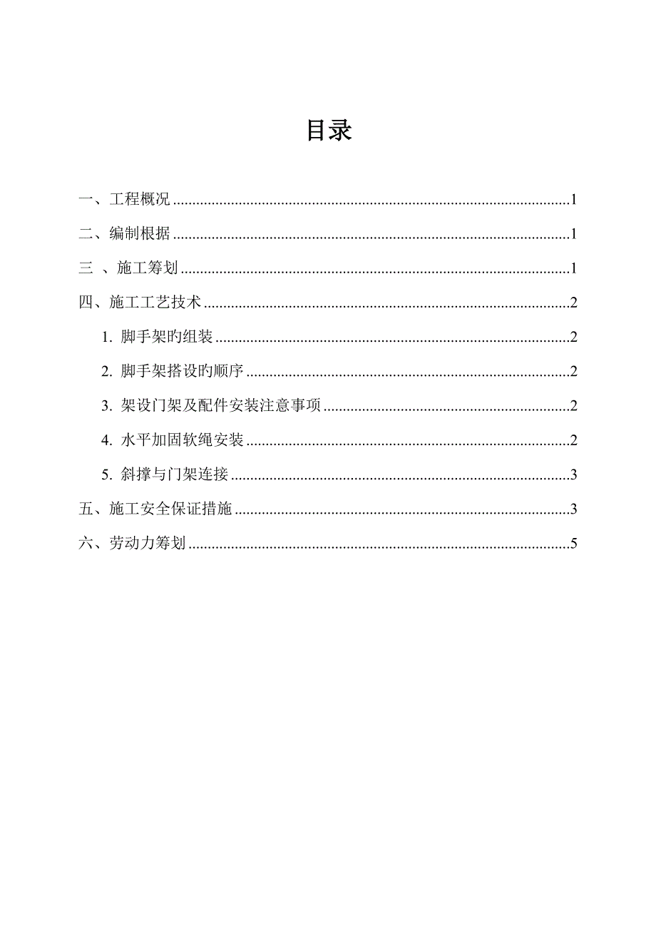 门字型脚手架综合施工专题方案_第2页