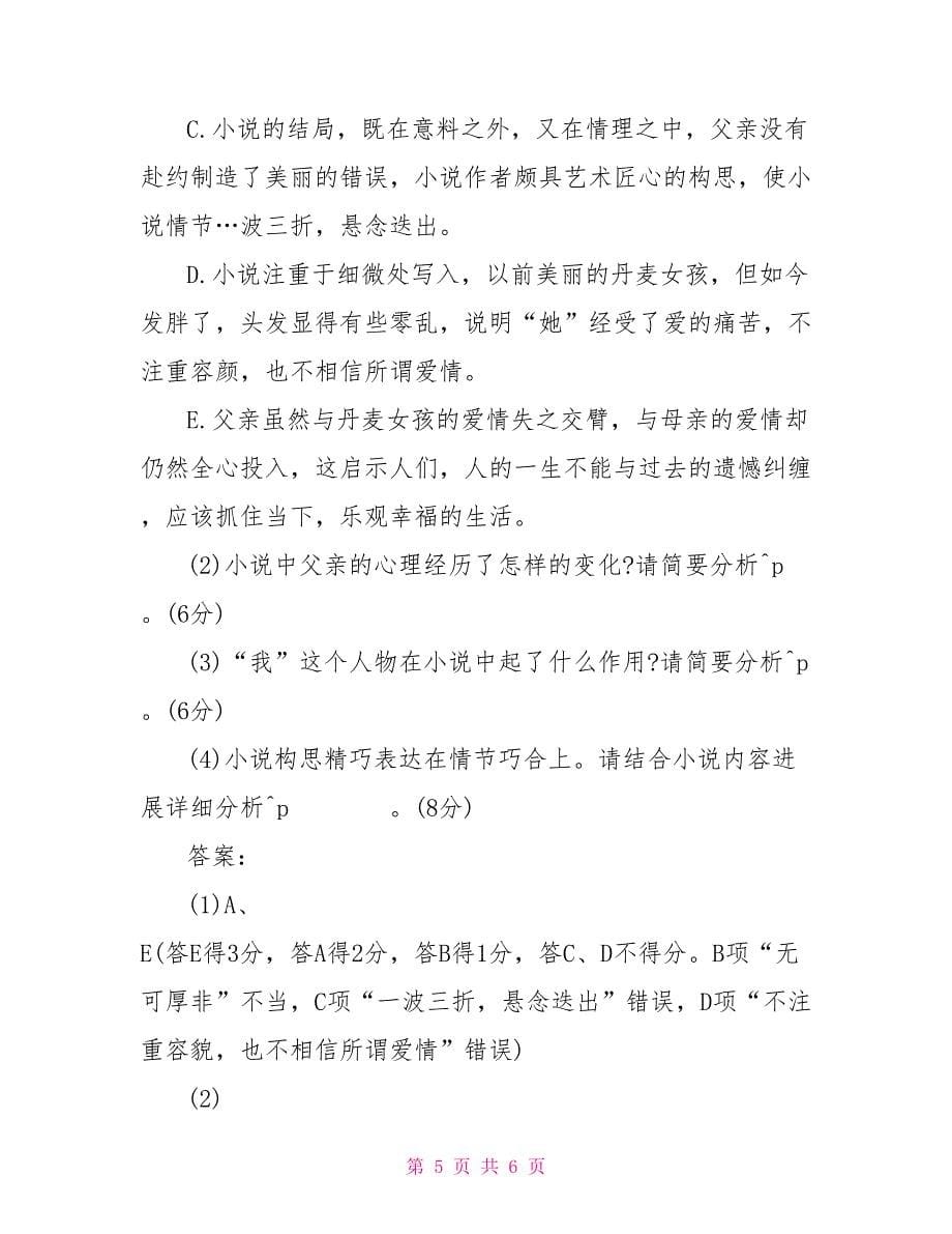 父亲没有赴约现代文阅读答案_第5页