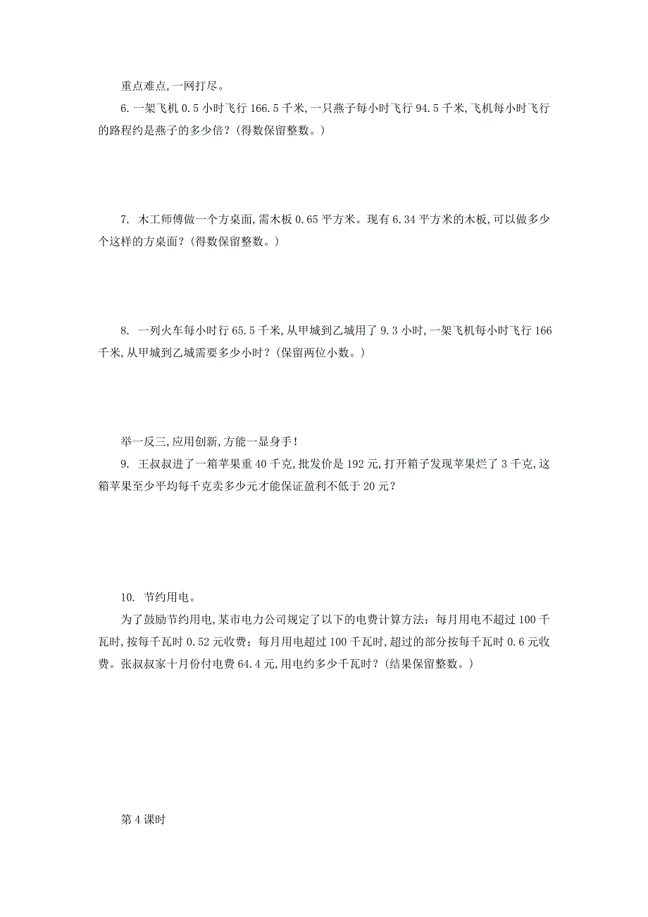 人教版五年级上2.3商的近似数练习题及答案.doc_第2页