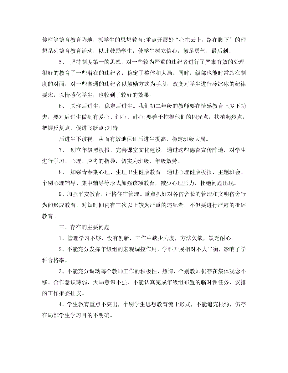 2023年优秀理科班主任工作计划两篇.doc_第3页