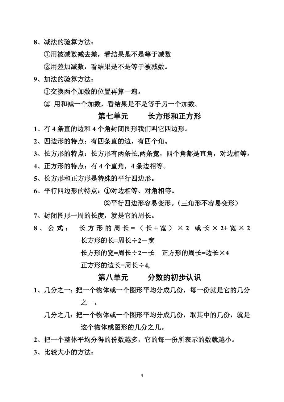 人教版小学数学三年级上册知识点归纳--第一单元-----时-分-秒--1.doc_第5页