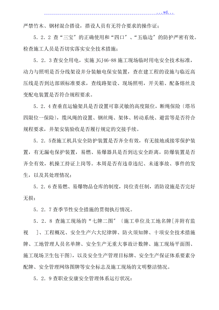 安全生产检查和隐患排查制度_第3页