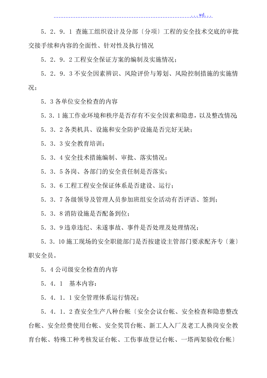 安全生产检查和隐患排查制度_第4页