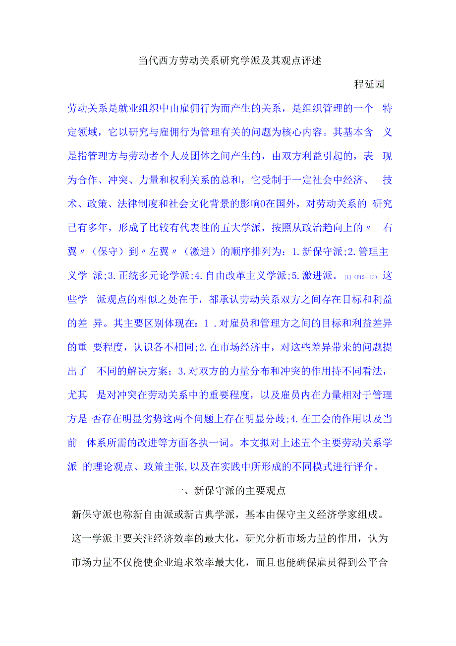 劳动关系五大学派_第1页