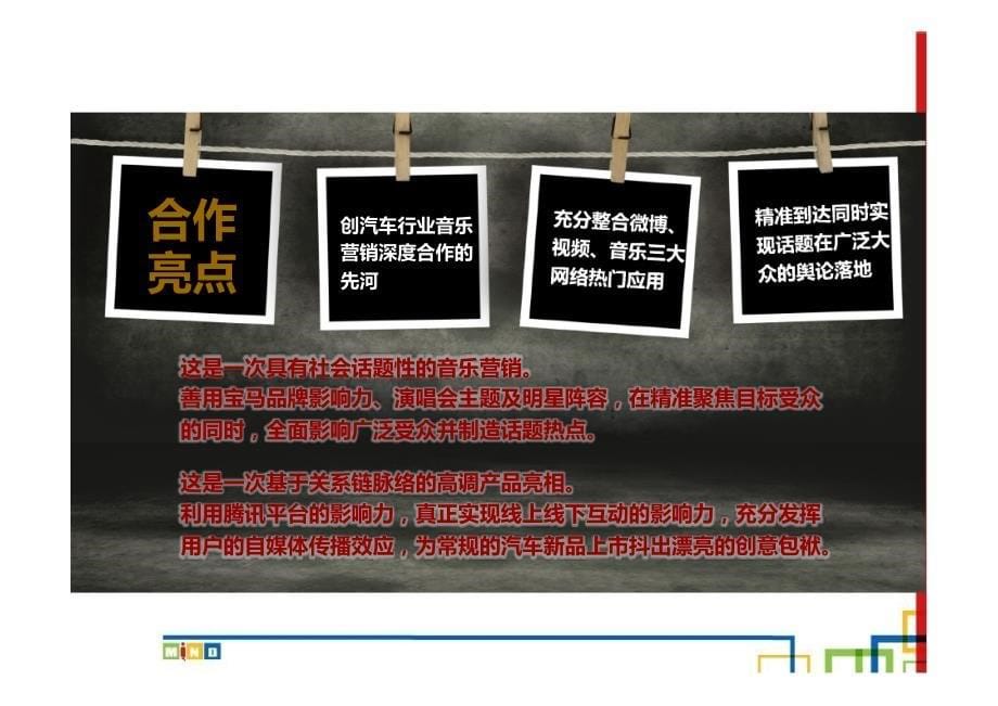 系穿越时尚演唱会_第5页