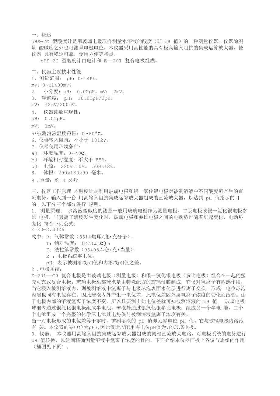 PHS-2C酸度计使用说明书_第1页