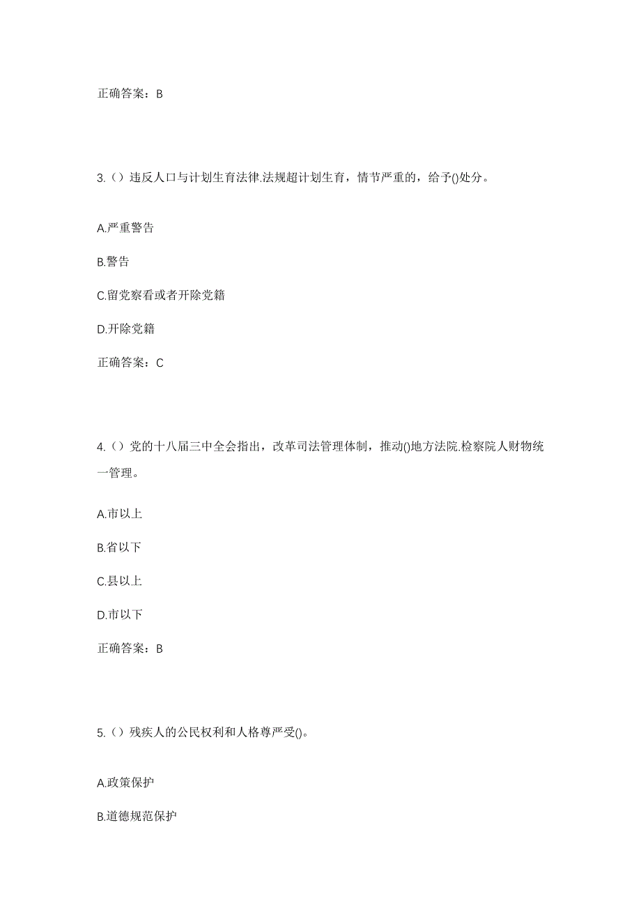 2023年四川省成都市大邑县安仁镇新华社区工作人员考试模拟题及答案_第2页