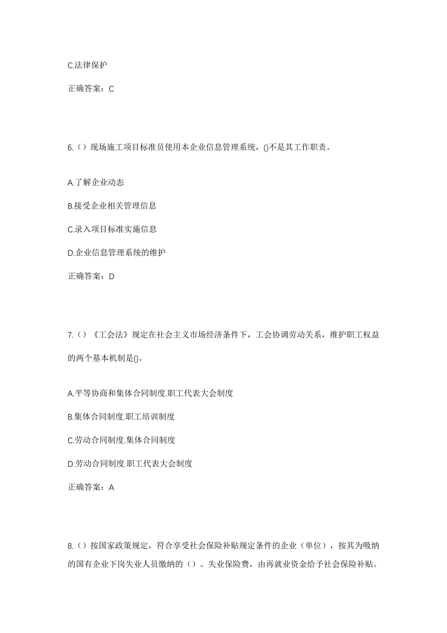 2023年四川省成都市大邑县安仁镇新华社区工作人员考试模拟题及答案_第3页