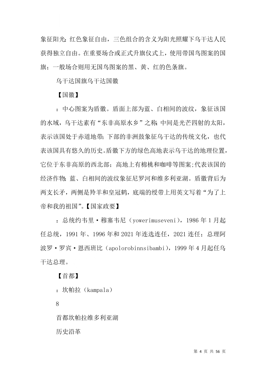 汉和乌干达农业调研报告.doc_第4页