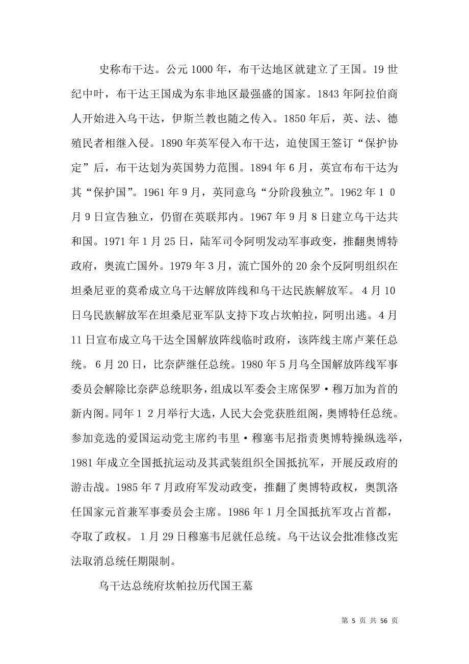 汉和乌干达农业调研报告.doc_第5页