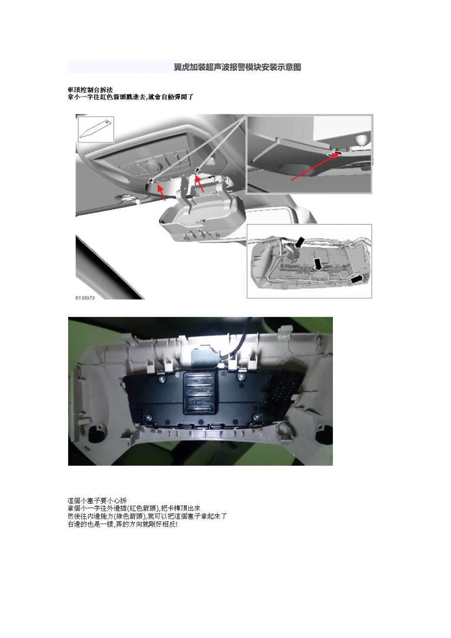 翼虎加装超声波报警电路图_第1页