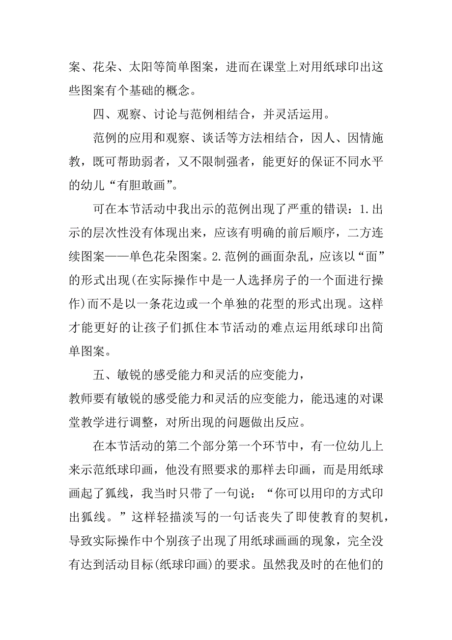 小班美术教案12篇幼小班美术教案_第3页