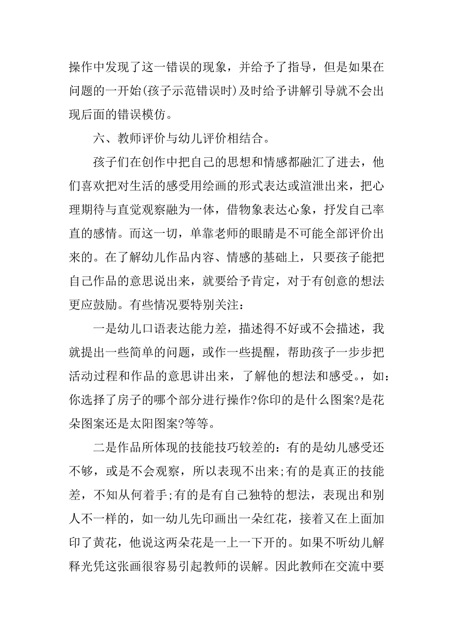 小班美术教案12篇幼小班美术教案_第4页