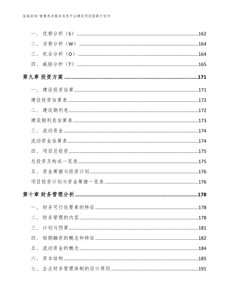 智慧养老服务信息平台建设项目招商计划书_第4页