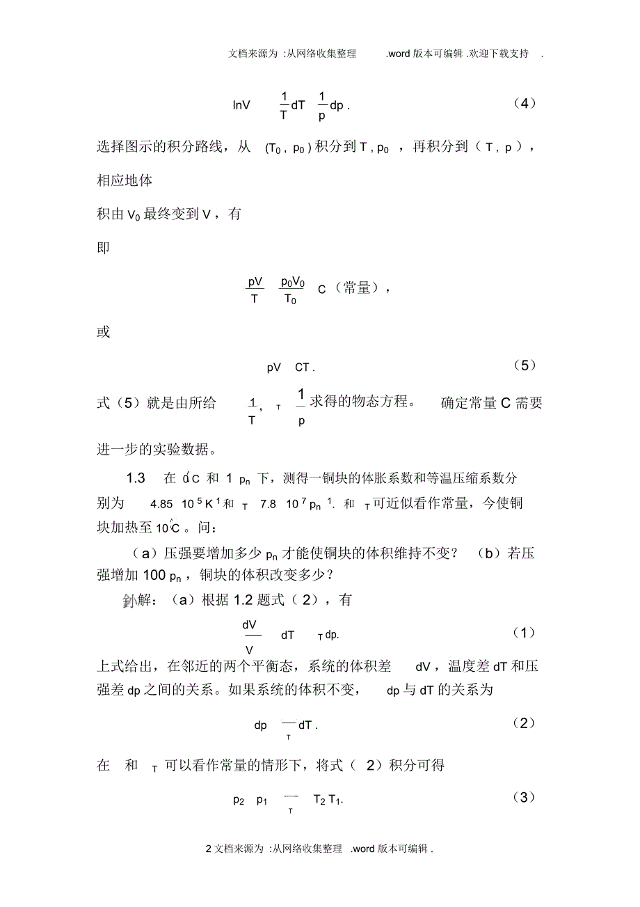 热力统计学第一章答案_第2页